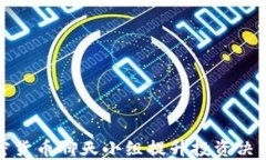 如何利用加密货币聊天小组提升投资决