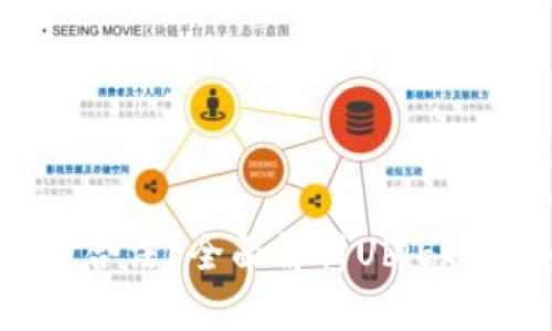 UbiEx交易所是否合法?全面解析UbiEx的安全性与信任度