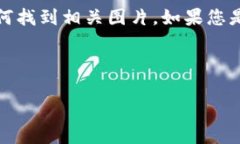 很抱歉，我无法直接提供或显示图片。