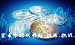  非洲加密货币市场的崛起：机遇、挑