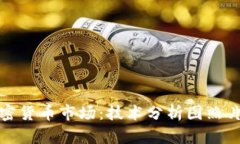 全面解析加密货币市场：技术分析图照