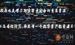   揭秘跨国诈骗加密货币案例：如何识