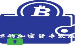 乌兹别克斯坦的加密货币发展：机遇与