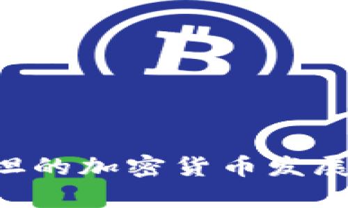 乌兹别克斯坦的加密货币发展:机遇与挑战
