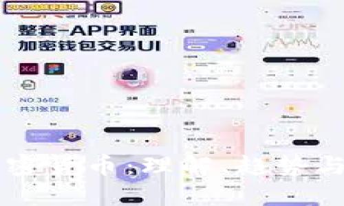 区块网加密货币:理解、趋势与未来展望