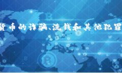 在这个技术迅速发展的时代，加密货币