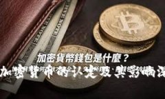 国家对加密货币的认定及其影响深度分