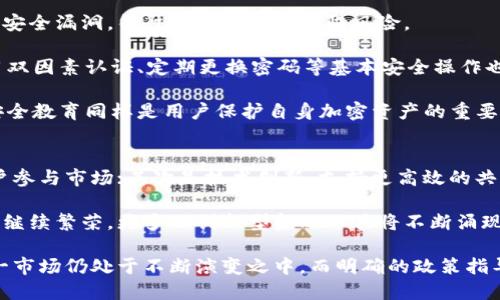 jiaoti加密数字货币的崛起：未来金融的变革之路/jiaoti
加密数字货币, 区块链, DeFi, 投资策略/guanjianci

加密数字货币，这一在近几年方兴未艾的新兴金融工具，已经在全球范围内引起广泛的关注，不仅吸引了无数投资者的目光，更在各国金融政策和技术发展中掀起了巨大的波澜。从比特币的问世到以太坊的引领，再到新兴的去中心化金融（DeFi）项目，加密数字货币的形态与功能不断演变，趋向于日常生活中不可或缺的一部分。

随着全球数字化进程的推进，加密数字货币的应用场景与日俱增。它不仅是投资品，更是智能合约、去中心化应用、价值转移及储存的媒介。这篇文章将深入探讨加密数字货币的背景、工作原理、市场现状与未来发展趋势，以及给予潜在投资者和使用者的实用指南。

加密数字货币的背景与发展历史
加密数字货币的概念始于2008年，当时一位化名为中本聪的人发表了一篇名为《比特币：一种点对点的电子现金系统》的论文，提出了比特币的构想。2009年，比特币软件正式发布，标志着加密数字货币时代的开启。

随着技术的不断发展，比特币之后陆续出现了众多 加密货币，诸如以太坊、莱特币、瑞波币等。这些货币除了在交易中扮演价值储存的角色外，尤其是以太坊引入了智能合约的概念，极大地扩展了区块链技术的应用场景。如今，除了传统的数字货币，市场上还出现了稳定币、代币等多种形式，加密数字货币的生态系统逐渐丰富起来。

加密数字货币的工作原理
加密数字货币基于区块链技术，这是一种去中心化的分布式账本技术。每一笔交易都会被记录到区块中，形成一个链条，任何人都可以查看这些交易记录，从而保证了信息的透明和不可篡改。

加密货币通过密码学保护资金的安全性，用户通过私人密钥访问和转移其资金。每一次交易都需要经过网络中节点的验证，维持整个系统的安全和稳定。同时，挖矿机制（如比特币的工作量证明机制）也使得新币的生成与交易的验证紧密相连，形成了一个高效的经济激励机制。

加密数字货币的市场现状
截至2023年，加密数字货币市场已经成为一个数万亿美元的行业，各种项目层出不穷。尽管市场波动较大，但这丝毫没有影响到投资者的热情。此外，越来越多的企业开始接受加密货币的支付方式，助推了其在日常生活中的应用。

与此同时，各国政府对加密货币的监管态度各异。部分国家积极拥抱这一新兴技术，推出法律框架和政策来规范市场；而另一些国家则出于风险控制而采取限制措施。合规性以及安全性依然是投资者需要重点关注的问题。

加密数字货币的未来发展趋势
随着技术的不断进步与应用场景的拓展，加密数字货币的未来发展潜力巨大。一方面，越来越多的金融机构和传统企业开始探索与加密货币的结合；另一方面，去中心化金融（DeFi）和非同质化代币（NFT）等新兴领域给加密市场带来了更多的投资机会与挑战。

持续的技术创新，比如第二层解决方案与跨链互操作性，将使加密货币实现更高的扩展性与互联性。同时，稳定币的崛起可能会加速数字货币的主流应用，为数字经济构建更加稳健的基石。

相关问题及详细解答

1. 加密数字货币与传统货币有什么区别？
加密数字货币与传统货币在很多方面存在显著差异。首先，从发行机制来看，传统货币通常由央行控制和发行，而加密货币则是基于区块链技术，通过更为去中心化的方式生成和管理。其次，传统货币的交易流程通常较为复杂，涉及多个中介，而加密货币则可以在无中介的情况下完成点对点的交易。

另外，传统货币的价值相对稳定，通常与某种法定资产（如黄金、外汇储备）挂钩，而加密货币的价值通常更为波动，受到市场供需、投资者情绪等多重因素的影响。这种波动性使得加密数字货币在财务管理与投资策略上需要更为谨慎。

在法律合规方面，传统货币拥有明确的法律地位，而加密数字货币的合规性则往往取决于不同国家的法律法规。许多国家尚未为加密货币设立明晰的法律框架，投资者在参与相关项目时需要充分考虑政策风险。

2. 如何选择合适的加密数字货币进行投资？
选择合适的加密数字货币进行投资是一个复杂的过程，投资者需要综合考虑多个因素，以下是一些关键的选择标准。

首先，投资者应关注项目的白皮书，白皮书通常包括项目的背景、技术方案、团队信息等，对于理解项目的深度与潜力至关重要。其次，要评估项目团队的背景和经验，强大的团队通常意味着项目的成功概率更高。此外，社区支持也至关重要，活跃的社区能够为项目的推广和维护提供基础支持。

技术与市场需求分析也不可忽视，了解该加密货币的技术创新以及其在现实中的应用场景，将帮助投资者判断其未来增长空间。最后，需密切关注市场动态与政策变化，这将直接影响到相关阶层的投资策略。

3. 加密数字货币在全球范围内的监管现状如何？
全球范围内，加密数字货币的监管状况差异很大。一些国家如美国、欧洲部分国家较为积极地探讨和制定相关法规，以规范加密货币市场。例如，美国证券交易委员会（SEC）正在评估各种加密资产是否应被视为证券，这将影响到整个市场的投资者行为与合规要求。

欧洲在推动数字货币法规方面也取得了一些进展，例如计划推出的《数字金融战略》及《反洗钱指令》，旨在提升市场透明性及保护投资者。

相对而言，部分国家则采取较为严厉的监管措施，如中国全面禁止加密货币的交易与挖矿，对行业企业的打击非常频繁，这使得许多相关项目转向其他国家或区域。这一现状表明投资者在参与全球投资时需要密切关注不同国家的政策变化。

4. 加密数字货币的安全性如何保障？
加密数字货币的安全性问题是加密行业面临的重要挑战。虽然区块链技术本身具有透明与防篡改的特性，但交易平台、安全钱包等其他环节的安全漏洞，往往使用户资产面临风险。

为了保障加密资产的安全，用户应采取多重安全措施。首先，使用硬件钱包存储长期持有的加密资产，避免在交易所中进行大额存储。此外，启用双因素认证、定期更换密码等基本安全操作也非常重要。

同时，用户应关注交易平台的安全性，选择知名度高、口碑良好的交易所进行交易，并时刻关注其安全漏洞的披露和修复情况。保持警惕、信息安全教育同样是用户保护自身加密资产的重要措施之一。

5. 加密数字货币的未来发展方向是什么？
加密数字货币的未来发展方向将围绕以下几个核心领域展开：首先是用户友好的整合，提供更简易、便捷的用户体验，从而吸引更多的普通用户参与市场；其次是技术创新，支持更高效的共识机制及更加强大的智能合约功能的加密货币将占据市场的主导地位。

在此基础上，合规性也将持续成为行业关注的重点，全球范围内的监管趋严将促进项目合规设计与合法性；同时去中心化金融（DeFi）领域有望继续繁荣，更多的创新型金融工具将不断涌现，赋予传统资产更多的流动性。

综上所述，加密数字货币由于其高度的创新性、潜在的市场需求及灵活的应用场景，未来的发展将呈现出强大的生命力和巨大的潜力。尽管这一市场仍处于不断演变之中，而明确的政策指导也将为其稳定与发展提供重要保障。