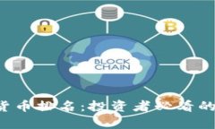 2023年度加密货币排名：投资者必看的