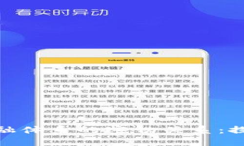 加密货币与传统金融体系的密切关系:探索互动与未来趋势
