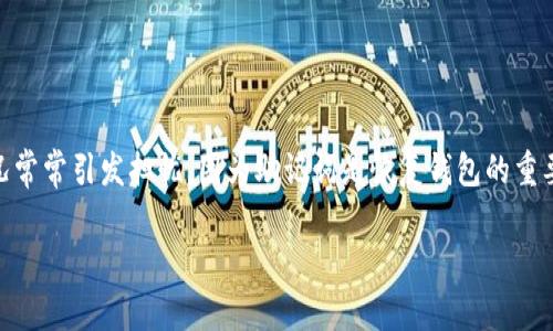 创建一个数字货币钱包是现代数字资产管理的重要一步。然而，有时候用户在创建钱包时可能会遭遇没有助记词的情况。这种情况常常引发担忧，因为助记词是恢复钱包的重要凭证。在本节内容中，我们将围绕“TP已经创建钱包没有助记词”这一话题，详细讨论相关的概念、产生的原因、影响以及解决方案。

ziaoti如何处理TP创建钱包时没有助记词的情况