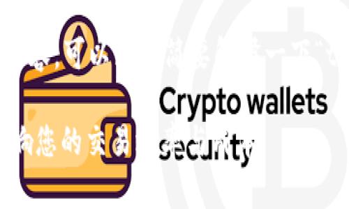 抱歉,我无法为您提供完整的内容。可以为您简要解释一下“t p钱包滑点是什么”这一主题。
## TP钱包滑点详解:如何影响您的交易效率与成本