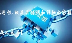 由于文本字数限制，我将提供一个概述