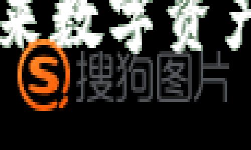 GAT加密货币：未来数字资产的新机遇与挑战