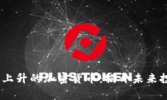 2024年有望上升的加密货币：揭开未来