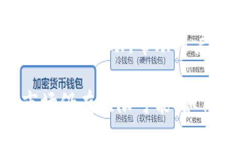 Google限制加密货币：影响、原因及应对策略
加密货币, Google, 市场影响, 应对策略/guanjianci

Google限制加密货币：影响、原因及应对策略

近年来，加密货币的迅速崛起引发了全球范围内的关注与讨论，其中以比特币、以太坊等为代表的数字货币吸引了大量投资者的目光。而作为全球首屈一指的科技巨头，Google在这一领域的态度和举动则显得尤为重要。然而，Google对加密货币的限制政策引发了行业内外的广泛关注与探讨。本文将深入分析Google限制加密货币的原因、可能对市场造成的影响以及企业应对这一政策的策略。

一、Google限制加密货币的背景与原因

Google作为全球最大的搜索引擎与广告平台，拥有强大的市场影响力。近年来，加密货币的迅猛发展吸引了无数投资者和企业的参与，市场的异常活跃也引发了很多负面现象，如欺诈、洗钱等违法活动。为了保护用户及其自身的商业利益，Google采取了一系列措施限制与加密货币相关的推广。具体原因包括以下几点：

1. 增长的风险和欺诈活动

随着加密货币的普及，各种形式的欺诈活动层出不穷。研究表明，许多加密货币相关的项目并不透明，部分更是以非法的方式进行资金募集。Google意识到，若不加以限制，这些活动可能会给其用户带来巨大风险，并影响到其平台的信誉。

2. 法规与合规压力

各国政府对于加密货币的监管政策逐渐加强，Google作为一个受监管的企业，自然需要遵循相关法规。在应对不断变化的合规要求时，限制加密货币相关的广告成为了一种相对保守但有效的策略。

3. 保护用户体验

Google始终以用户体验为核心，过多的加密货币广告可能导致用户的困扰和反感。限制这些广告，有助于保持搜索结果的质量和相关性，提高用户的满意度。

二、Google对加密货币市场的影响

Google的限制政策对于加密货币市场的影响深远，尤其是在信息传播、投资热情及市场发展等方面。

1. 信息传播受到限制

作为查询信息的重要平台，许多投资者和用户依赖Google获取加密货币相关的信息。限制相关广告或推广，会使新手投资者很难找到可靠的信息来源，进而影响他们的投资决策。这种信息的不对称可能导致市场的非理性波动。

2. 投资者热情减退

由于Google的广告限制，许多初创企业与投资项目难以吸引投资者的关注。这一现象可能导致市场整体活跃度下降，投资者的热情因而减退，影响加密货币的发展。

3. 市场竞争加剧

在Google限制后，市场上的许多加密货币项目不得不寻求其他宣传渠道，如社交媒体、行业论坛等。这使得市场竞争更加激烈，商家必须提高自身的市场推广能力，以获得用户的青睐。

三、企业应对Google限制的策略

为了有效应对Google对加密货币的限制，相关企业和项目可以采取以下战略：

1. 多元化宣传渠道

企业应积极探索除Google以外的宣传渠道，如社交媒体、专业论坛、视频平台等。这些平台往往能更加深入地触及目标用户，同时增强用户互动体验。

2. 强化内容营销

通过提供高质量的内容以教育用户是吸引潜在投资者的有效手段。企业可以开设博客、发布文章或制作视频，分享关于加密货币及其技术背后的知识，从而增强用户的信任及依赖。

3. 增强合规意识

在进行任何与加密货币相关的推广活动之前，企业应深入了解相关的法律法规，以确保自身行为的合法性。这不仅可以惠及企业的长期发展，也能够维护用户的权益。

4. 建立社区和用户关系

通过建立有效的社区关系与用户反馈机制，企业能够更好地理解用户需求并及时调整策略。一个活跃的社区能够为企业带来更多的宣传机会和用户口碑。

5. 持续研究市场动态

加密货币市场变化快速，企业应保持对市场和监管动态的敏感，以便及时调整营销策略和推广方向，确保与市场发展同步。

四、可能的相关问题及深入探讨

1. Google限制加密货币广告的长远影响是什么？

Google限制加密货币广告的长远影响可能体现在多个方面。首先，它将促使行业内的项目更加注重合规性，改善市场环境。然而，从负面角度看，限制可能导致一些创新项目因缺乏曝光而濒临倒闭。因此，行业的反应将是一个复杂的过程，需要各方共同努力来确保健康的发展。

2. 加密货币行业能否找到新的推广渠道？

新的推广渠道如区块链社交媒体、专业论坛、网红营销等正在迅速崛起，帮助企业克服了Google限制带来的挑战。同时，企业可以利用数据分析和市场调查来精准定位受众，实现更高效的营销效果。这种多元化策略为加密货币行业开辟了新的机会。

3. 其他科技巨头的态度如何？

与Google类似，其他科技巨头，如Facebook也曾对加密货币广告采取过限制措施。然而，近年来一些平台开始逐步放宽限制，允许合规的项目进行广告推广。科技巨头的态度将对加密货币市场产生直接影响，企业需积极关注其动态。

4. 政府监管对加密货币行业的影响有哪些？

政府的监管政策在一定程度上塑造了加密货币的生态环境。虽然严格的监管可能抑制短期投资热情，但长远来看，有助于构建更为稳定和透明的市场。企业需在合规范围内进行规划，以适应变化的市场要求。

5. 企业如何保持用户信任？

在信息过滤和广告限制的背景下，企业要想保持用户的信任，首要任务是确保信息的真实性与透明度。透明的沟通和积极的用户互动都能有效提升品牌的信誉与口碑。此外，企业应开展教育性活动，帮助用户了解加密货币的潜在风险，从而建立持久的用户信任关系。

总体而言，尽管Google对加密货币的限制政策在短期内给行业带来了挑战，但它也促使行业反思和改进发展策略。通过适应变化，企业可以在新的市场环境中获得成功。未来，加密货币市场仍有无限可能，如何把握住这些机会，是每个从业者需要深思的问题。