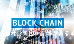  如何应对TP钱包被盗，报警是否有效？