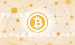   TP钱包：最新骗局与被盗事件解析 
