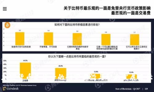 加密货币类博士的研究前沿与职业发展路径