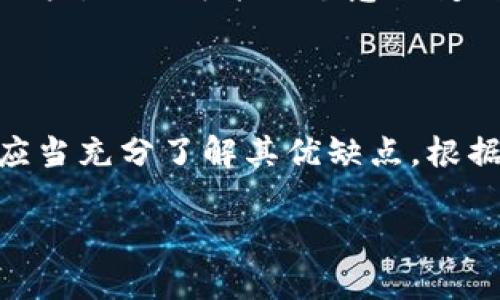   t p钱包最老版本下载1.22：安全与便捷的数字资产管理方案 / 

 guanjianci t p钱包,数字钱包,钱包下载,版本更新 /guanjianci 

### t p钱包简介

在数字时代，数字资产的管理已经成为每个人日常生活中的重要组成部分。作为一款广受欢迎的钱包应用，t p钱包（T P Wallet）以其用户友好的界面和强大的功能为用户提供了一个安全的数字资产管理工具。这里，我们重点介绍t p钱包的最老版本1.22，分析它的特点，以及在现代数字钱包市场中所占的地位。

### t p钱包的功能特性

#### 易于使用的界面

t p钱包的最老版本1.22拥有的用户界面，使用户能够轻松进行操作。无论是新手还是有经验的用户，都能够轻松上手，而不需要学习复杂的使用说明。这种设计理念极大地提升了用户的使用体验，使得数字资产的管理变得简单而高效。

#### 支持多种数字货币

这一版本支持多种主流数字货币的存储和管理，例如比特币、以太坊、莱特币等。用户可以通过t p钱包轻松进行交易、收款和转账，极大地方便了用户管理不同种类的数字资产。

#### 安全性保障

安全性是任何数字钱包应用中最为重要的因素之一。t p钱包通过多种加密技术确保用户的数字资产安全。1.22版本中，用户的私钥存储在本地，不会上传至服务器，降低了被黑客攻击的风险。

### 下载t p钱包最老版本1.22

对于很多用户而言，下载t p钱包1.22版本可能是出于以下几种原因：需要熟悉旧版界面，或者某些新版本功能不符合个人需求等。用户可以从官方网站或者一些其他的软件中心官网中找到相应的下载链接。在下载和安装过程中，应当选择安全可靠的来源，以确保应用的安全性和完整性。

### 可能相关问题

#### 如何安全地下载t p钱包1.22版本？

安全下载的原则

下载软件时，首先要选择官方网站。t p钱包的官方网站会提供最新的版本下载链接，因此确保下载的是官方版本是非常重要的。此外，用户还需注意以下几点：

1. **避免请求下载程序的可疑链接**: 通过邮件、社交媒体等接收到的不明链接，应当格外小心。
   
2. **安装防病毒软件**: 在下载之前，保证设备安装了更新的防病毒软件，可以有效避免恶意软件的威胁。
   
3. **用户反馈**: 查阅其他用户的评论和反馈，可以帮助判断该下载链接的可靠性。

安装过程中的注意事项

下载完成后，用户需要小心软件的安装过程。在安装过程中，由于可能绑定了其他的插件或广告软件，用户需要仔细阅读每一个安装步骤，找到“自定义安装”选项，确认不需要安装额外的内容，以确保软件的机器安全性。

#### t p钱包1.22版本与新版本相比有哪些不同？

功能的差异

t p钱包的各个版本之间会有功能上的差异。例如，1.22版本可能不具备新版本的一些高级功能，例如多重签名支持、智能合约等。新版本通常会增加更多的功能，提高用户的资产管理效率。”

用户体验的对比

1.22版本因其界面简洁、操作简单，对于新手用户非常友好。然而，在新版本中，用户体验也在不断提升，包括更加流畅的交互和更丰富的功能。”

安全性方面的变化

新版本可能采用了更高级的安全防护措施，例如采用更复杂的加密算法，或是引入了双因素认证等，而1.22版本在这一点上可能显得稍显不足。

#### t p钱包1.22版本的安全性如何？

隐私保护措施

在1.22版本中，用户的私钥是保存在本地的，用户需要自己进行备份和保护。而新版本可能会引入更加全面的隐私保护措施，帮助用户更好地管理和保护自己的资产。

防黑客攻击

虽然1.22版本采用了一定的加密技术，但对于现代黑客技术而言，可能显得不够安全。相比之下，新版本一般会不断更新安全策略，以抵御更为复杂的安全威胁。

#### 使用t p钱包1.22版本的优缺点是什么？

优点

1.22版本最大的优点在于其用户友好的界面和简化的操作流程，适合初学者使用。此外，由于它是较早期的版本，因此潜藏的漏洞相对较少，可以作为了解t p钱包基础功能的好工具。

缺点

缺点上，1.22可能缺乏一些较新版本中的高级功能，比如更优越的安全性、多币种管理等，可能在同类竞品中处于劣势。

#### 什么情况下需要使用t p钱包1.22版本？

适合新手用户

对初学者来说，t p钱包的1.22版本是一个不错的选择。它简单易用，可以帮助新用户了解数字钱包的基本功能。同时，在熟悉数字资产管理后，用户可以选择升级到更高版本，以用上更先进的功能。

对旧版本的依赖

有些用户可能由于工作需要，依赖于某些特定版本的功能。此时，保持使用1.22版本可能是更为合适的选择。同样，对于那些习惯了旧版接口的用户，他们可能不愿意改变自己的使用习惯。

### 总结

总之，t p钱包1.22作为一款经典的数字钱包，在其功能、界面及安全性方面都有一定的优势，但也存在着一定的局限性。用户在使用该版本时，应当充分了解其优缺点，根据自己的需求选择是否使用。在下载时务必注意安全，保障数字资产的安全。 

以上是围绕t p钱包1.22版本的详细介绍及相关问题的解答，希望对您有所帮助。