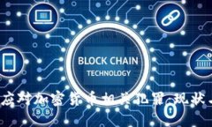 : FBI如何应对加密货币相关犯罪：现状