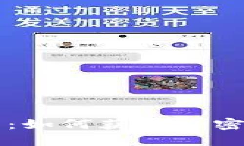 全面指南:如何获取加密数字货币