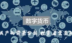 加密货币减产的前景分析：投资者需要