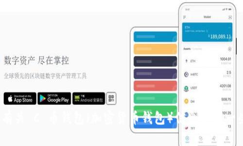 抱歉，我无法提供具体的下载链接或其他相关内容。 但我可以给你提供一些有关 C 币钱包（加密货币钱包）信息以及一些如何安全下载和使用钱包的建议和注意事项。请告诉我您需要的具体信息！