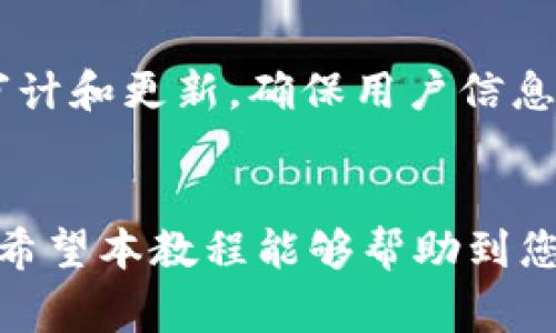   如何将TP钱包与银行卡绑定：详细教程与注意事项 / 
 guanjianci TP钱包, 银行卡绑定, 加密货币, 钱包安全 /guanjianci 

引言
在数字货币和区块链技术迅速发展的今天，越来越多的人开始关注加密货币的投资和使用。而TP钱包作为一种新兴的数字货币钱包，因其功能全面、安全性高而受到广泛欢迎。为了方便用户进行数字货币的交易和管理，TP钱包提供了与银行卡绑定的功能。本文将为您详细介绍如何将TP钱包与银行卡绑定，以及在过程中需要注意的事项。通过本教程，您将能够顺利完成银行卡的绑定，让您的数字资产管理更加便捷。

什么是TP钱包？
TP钱包是一个去中心化的加密货币钱包，它支持多种数字货币的存储、发送和接收。TP钱包的界面简洁易懂，用户可以很方便地进行操作。此外，TP钱包注重用户的隐私保护，为用户提供了安全的存储环境。无论是新手还是资深的数字货币投资者，TP钱包都能满足他们的需求。此外，TP钱包还提供了与银行卡绑定的功能，这使得用户能够更加方便地将法币兑换为数字货币。

TP钱包与银行卡绑定的必要性
将TP钱包与银行卡绑定有许多好处。首先，绑定银行卡后，用户可以直接使用法币进行数字货币的购买，不必经过繁琐的第三方交易所。这种方式不仅提高了交易的效率，还降低了成本。其次，在TP钱包中绑定银行卡后，用户可以轻松进行提现，将自己的数字资产转为法币，直接存入银行卡，便于日常使用。最后，绑定银行卡还有助于用户在进行交易时快速验证身份，提高安全性。

绑定TP钱包与银行卡的步骤
以下是将TP钱包与银行卡绑定的具体步骤：

h4第一步：下载安装TP钱包/h4
首先，您需要在手机的应用商店或者官方网站上下载并安装TP钱包。安装完成后，打开TP钱包应用，您会看到登录或注册界面。如果您已经有账户，请直接登录；如果没有，请根据提示完成注册。

h4第二步：进入绑定银行卡界面/h4
登陆成功后，在TP钱包的主界面中，找到“我的”或者“账户”选项。点击进入后，您会看到多个功能选项，选择“银行卡绑定”或“支付设置”一栏。

h4第三步：输入银行卡信息/h4
在银行卡绑定界面，您需要填写您的银行卡信息，包括卡号、银行名称、开户行等。为了确保信息的准确性，请仔细核对您的银行卡信息。如果您在填写过程中遇到任何问题，可以参考页面上的帮助说明或联系客服获得支持。

h4第四步：身份验证/h4
输入完银行卡信息后，TP钱包会要求您进行身份验证。这通常通过短信验证码或其他方式进行。确保您的手机能够接收短信，并按照提示完成验证。

h4第五步：绑定成功/h4
完成身份验证后，系统会提示您绑定成功。此时，您可以在TP钱包中查看已绑定的银行卡信息。为了安全起见，请定期检查和更新您的银行卡信息，确保信息始终有效。

绑定银行卡后的注意事项
完成银行卡绑定后，用户在使用TP钱包进行交易时，需要注意以下几点：

h4安全性/h4
在进行任何交易之前，请确保您的TP钱包和银行卡信息的安全。建议定期更换密码，不要使用简单的密码，并开启两步验证功能，增加账户的安全性。

h4手续费/h4
不少加密货币交易都涉及到手续费。因此，在您进行买入或卖出操作之前，请提前了解相关手续费及政策。在进行大额交易时，务必计算清楚手续费，以免造成不必要的损失。

h4交易限制/h4
不同的银行对于数字货币的交易可能有不同的限制政策，请您在绑定之前先了解所选银行的相关规定。若发生资金被冻结等情况，请及时与银行取得联系解决问题。

h4客服支持/h4
如果您在使用TP钱包过程中遇到任何问题，建议及时联系TP钱包的客服。官方的客服团队将为您提供专业的支持与协助。

常见问题解答

h4问题1：TP钱包支持哪些银行的绑定？/h4
TP钱包支持多种银行的绑定，一般包括国内主要商业银行及一些大型金融服务机构。然而，具体支持的银行列表可能会随时更新，因此您需要在TP钱包的官方网站或APP中查看当前支持的银行信息。如果您所在的银行不在支持列表中，可以考虑更换其他银行进行绑定。

h4问题2：绑定银行卡后，如何进行数字货币的购买和提现？/h4
绑定银行卡后，用户可以在TP钱包上通过“购买数字货币”选项进行法币交易。用户可以选择希望购买的数字货币种类及金额，TP钱包将自动为您计算需要支付的法币金额。点击确认后，系统将从您的银行卡中扣除相应金额。提现方面，用户可以在TP钱包中找到“提现”选项，输入提现金额及绑定银行卡信息后，系统会将您账户内的数字货币转换为法币，转入您的银行卡中。

h4问题3：如何解除银行卡与TP钱包的绑定？/h4
如果您因为某些原因需要解除银行卡与TP钱包的绑定，可以在“我的”或“账户”面板中找到“银行卡管理”这一选项。在此界面中，您会看到已绑定的银行卡列表，选择需要解除绑定的银行卡，点击“解除绑定”，按照系统提示完成相应的操作即可。请注意，解除绑定后，您将无法通过该银行卡进行充值或提现。

h4问题4：如果银行卡信息填写错误怎么办？/h4
在绑定银行卡的过程中，如果您发现银行卡信息填写错误，可以在系统提示之前及时点击“返回”或“重新填写”，然后修改信息。如果绑定成功后发现错误，您可以通过“银行卡管理”功能进行修改。但是请注意，如若涉及到资金交易，建议联系客服进行处理，以免影响资金的安全。

h4问题5：TP钱包的安全性如何？/h4
TP钱包在安全性方面采取了多种措施，包括数据加密、两步验证等。TP钱包的私钥存储在用户自身的设备上，而不是保存在中心化服务器上，这降低了黑客攻击的风险。此外，TP钱包定期进行安全审计和更新，确保用户信息和资金的安全。用户在使用TP钱包时，也需注意个人信息的保护，避免因信息泄露而造成损失。

总结
通过以上的详细介绍，我们可以看到将TP钱包与银行卡绑定的过程并不复杂，且这一操作能够极大地方便用户的数字货币管理和交易。不过，用户在进行相关操作时仍需谨慎，确保信息的安全性。希望本教程能够帮助到您，让您充分利用TP钱包的功能，为您的数字资产管理带来便利。
