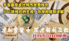 美国灰度加密货币：深度解析及投资前