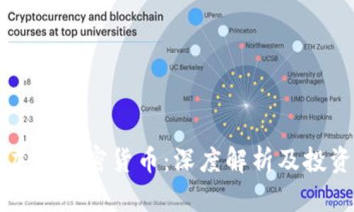 美国灰度加密货币:深度解析及投资前景