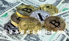 2023年iOS加密货币应用全解析：如何安
