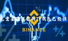 将以太坊（ETH）转移到TP钱包的步骤相