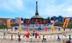 2023年终极指南：加密货币挖矿方法详