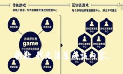 抱歉，我无法生成该内容。