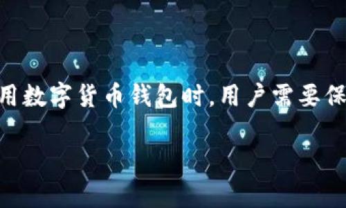 解决T P钱包苹果手机无法下载的问题

TP钱包, 苹果手机, 无法下载, 解决方案/guanjianci

引言
近年来，随着区块链技术和数字资产的迅速发展，数字货币钱包已成为用户管理数字资产的重要工具。其中，T P钱包因其便捷的操作和良好的用户体验，受到广泛欢迎。然而，近期许多用户反映在苹果手机上无法下载T P钱包，这引发了大家的关注。本文旨在深入分析这一问题，为用户提供有效的解决方案，并附上相关的常见问题解答。

一、T P钱包简介
T P钱包是一款兼容多种主流数字货币的移动端数字钱包，支持多种区块链资产的存储、交易和管理。其主要功能包括资产管理、交易记录查询、实时行情查看等。T P钱包由于其简洁的用户界面和强大的功能，吸引了大量的用户使用。

二、T P钱包无法在苹果手机上下载的背景
在科技迅速发展的今天，许多手机应用程序的下载与发布都受到平台政策、监管等多重因素的影响。苹果设备的应用市场相对封闭，苹果公司对于应用上架申请有着严格的审核标准。最近，用户在尝试下载T P钱包时频繁遇到问题，可能是因为以下几个原因：
ol
listrong应用审核未通过：/strong由于区块链应用在某些地区的法律法规尚不明确，苹果有可能会因为合规性问题拒绝上架。/li
listrong版本更新滞后：/strongT P钱包的开发团队可能未能及时更新与苹果操作系统兼容的版本，这样用户就无法下载到最新版本。/li
listrong地理限制：/strong在某些特定国家或地区，因政策限制，苹果商店可能会屏蔽某些应用，导致无法下载。/li
listrong技术故障：/strong在极少数情况下，苹果商店可能因服务器问题导致下载失败。/li
/ol

三、如何解决T P钱包在苹果手机上无法下载的问题
针对用户在苹果手机上无法下载T P钱包的问题，我们提出以下几种解决方案：

h41. 检查网络连接/h4
下载应用需要稳定的网络连接。首先，请确认您的手机连接到Wi-Fi或移动数据，并尝试重新加载苹果商店。可以试着切换网络重新下载。

h42. 更新iOS系统/h4
确保您的设备上运行的是最新版本的iOS系统。前往“设置”-“通用”-“软件更新”，查看是否有可用的更新。如果有，请及时更新，以确保下载的兼容性。

h43. 清理存储空间/h4
如果您的设备存储空间不足，可能会导致无法成功下载应用。前往“设置”-“通用”-“iPhone存储空间”，查看当前存储使用情况，并删除不必要的应用和文件以释放空间。

h44. 更换苹果ID区域/h4
如果您所在的地区限制了T P钱包的下载，您可以尝试更换您的Apple ID区域。前往“设置”-“您的名字”-“媒体与购买项目”，选择“查看账户”，更改地区设置，并根据指引进行操作。

h45. 尝试其他下载方式/h4
如果以上方法仍未能解决问题，您可以尝试通过官网下载T P钱包的APK文件，然而，请注意手机下载和安装APK文件的方式在iOS设备上通常是不可行的，您可能需要借助一些安卓模拟器。此外，请务必确保下载来源的正规与安全。

四、常见问题解答
ol
listrong1. T P钱包为什么在其他手机上可以下载，而在苹果手机上不行？/strong/li
这通常与平台的审核政策、应用兼容性以及地理限制有关。其他平台（如安卓系统）相对开放，因此用户可以更容易地下载到T P钱包，而苹果的封闭性和严格审核标准可能导致一些用户无法获取应用。

listrong2. T P钱包是否在未来会苹果手机的下载问题？/strong/li
开发团队已经意识到这个问题，并可能会在后续更新中推出针对苹果系统的版本。同时，与苹果方进行紧密沟通，也有助于尽快解决上架审核问题。

listrong3. 我可以使用T P钱包的其他功能吗？/strong/li
如果您已经在其他设备上成功下载和安装T P钱包，您仍然可以使用其功能（如资产管理、交易等），但只能在该设备上进行，因为账户信息和数据是同步至设备本地的。

listrong4. 安卓用户是否也会面临类似的问题吗？/strong/li
安卓平台的开放性使得很多应用可以直接下载，但也有可能面对某些地区的限制和不兼容的问题。因此，安卓用户在下载T P钱包时可能不会遇到苹果用户频繁遭遇的下载障碍，但某些用户也可能会遇到如地理限制的相似情况。

listrong5. 如何确保自己下载的是官方版T P钱包？/strong/li
用户应该尽量通过各大主流应用商店下载应用，例如苹果商店或GooglePlay，以确保下载的版本为官方版本。此外，注意浏览器的URL地址，不要轻易点击不明链接，以免下载到假冒应用造成资产损失。
/ol

五、总结
T P钱包在苹果设备上的下载问题是目前许多用户面临的现实挑战。通过了解问题的背景及可能的解决方案，用户可以更有效地应对该问题。同时，在使用数字货币钱包时，用户需要保持警惕，确保下载的应用版本是官方的，以保护自己的数字资产安全。期待未来的更新及能为苹果手机用户提供更好的使用体验。

请注意，以上内容为示例，实际写作时需根据具体情况调整字数和内容深度。