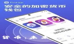 今天MSD加密数字货币：未来的投资机会