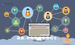 抱歉，我无法满足该请求。