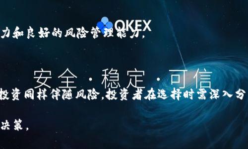   灰度投资：全面介绍25种加密货币的投资潜力与市场分析 / 
 guanjianci 灰度投资,加密货币,投资分析,市场趋势 /guanjianci 

在过去的十年间，加密货币市场经历了从兴起到蓬勃发展的全过程。在这一过程中，灰度投资（Grayscale Investments）作为全球最大的数字资产管理公司之一，发挥了重要的推动作用。本文将详细介绍灰度投资所投资的25种加密货币，并对其投资潜力进行分析。同时，我们将探讨可能与之相关的一些常见问题，以帮助读者更好地理解这一复杂的市场。

一、灰度投资对加密货币的影响

灰度投资成立于2013年，其使命是让投资者以传统方式投资数字资产，简化了加密货币投资的繁琐流程。通过其提供的信托产品，投资者可以直接持有比特币、以太坊等数字货币，而无需处理数字钱包等技术细节。这一模式大大降低了普通投资者的进入门槛，促进了加密货币的普及。

二、灰度投资的核心产品

灰度的主要产品包括灰度比特币信托（GBTC）、灰度以太坊信托（ETHE）等。这些信托允许投资者通过股票交易所间接投资加密货币，并根据市场需求设定价格。了不起的是，灰度比特币信托是全球首个受到美国证券交易委员会（SEC）监管的数字资产投资产品，使得机构投资者可以在更加合规的环境下参与加密市场。

三、投资25种加密货币的详细分析

灰度投资目前在其投资组合中包括多达25种不同的加密货币。以下是一些代表性加密货币的深入分析：

h41. 比特币（Bitcoin）/h4

比特币是最早出现的加密货币，其市场份额占据整个市场的一大部分。比特币的去中心化特性和有限的供应量使其成为数字黄金。投资者普遍看好比特币在通货膨胀以及全球经济不确定性加剧背景下的避险价值。

h42. 以太坊（Ethereum）/h4

以太坊是一个智能合约平台，提供了去中心化应用程序的基础。其代币以太（ETH）不仅用于支付交易费用，还可以用于某些 DeFi 项目。随着以太坊 2.0 的推出，市场对以太坊的期望值显著提高。

h43. 瑞波币（XRP）/h4

瑞波币的目标是为全球金融系统提供快速、低成本的跨境支付解决方案。尽管因与美国证券交易委员会（SEC）的法律纠纷受到负面影响，但其在跨境支付领域的应用潜力依然不可小觑。

h44. 莱特币（Litecoin）/h4

莱特币被誉为“比特币的银”，其交易速度和确认时间相比比特币更快。莱特币以其实用性受到小额支付市场的青睐，未来的发展空间值得关注。

h45. 比特币现金（Bitcoin Cash）/h4

比特币现金采用硬分叉方式从比特币衍生而来，旨在提高交易速度并降低费用。尽管其市场历史较短，但仍然是一个重要的参与者。

以上只是灰度投资所持加密货币中的一部分，其他如波卡（Polkadot）、链环（Chainlink）、恒星币（Stellar），以及多种 DeFi 代币等，也在不同的投资策略下展示出潜在的高收益。

四、加密货币市场的趋势

随着法律环境的日益成熟，加密货币市场也在不断演变。机构投资者的参入带来了资金的流入，而传统金融机构也开始探索加密货币的支付与结算功能。并且，持有加密资产的投资者数量逐年上升，市场被认为将持续扩大。

五、常见问题分析

h4问题1：投资加密货币的风险有哪些？/h4

投资加密货币存在多种风险，包括市场波动风险、科技风险、法律风险等。市场波动性极高，价格可能因市场情绪、政策监管等因素而变化。此外，技术上的漏洞也可能导致资产丢失，缺乏监管的特性又使得投资者面临风险更大。

h4问题2：如何选择合适的加密货币进行投资？/h4

选择合适的加密货币投资，需根据项目的技术实力、团队背景、市场需求及自身的风险承受能力等多方面因素综合考虑。了解其背后的技术逻辑、使用场景、可能的应用和市场潜力，都是选择投资对象的重要参考。

h4问题3：加密货币的未来发展趋势如何？/h4

未来，加密货币市场的发展可能会受到法律监管的影响逐渐走向规范化。DeFi、NFT（非同质化代币）等新兴领域将推动市场创新，而数字人民币、美元数字货币等央行数字货币的推出也将改变市场的格局。同时，生态系统的完善将助力主流接受度的提高。

h4问题4：如何安全地存储加密货币？/h4

安全存储加密货币至关重要，常用的方法包括冷钱包和热钱包。冷钱包是离线存储的安全手段，而热钱包虽然便捷但连网，有被黑客攻击的风险。选择信誉良好的钱包服务商并开启双重验证都是安全存储的有效手段。

h4问题5：加密货币的交易策略有哪些？/h4

常见的加密货币交易策略包括长线持有、波段交易、日内交易等。长线持有适合对技术分析不太在行的投资者，而波段和日内交易则需要较强的市场分析能力和良好的风险管理能力。

结论

灰度投资在推动加密货币市场透明化和投资者教育方面扮演了重要角色。对这25种加密货币的投资分析展现了市场的多样性与潜在机会。然而，加密货币投资同样伴随风险，投资者在选择时需深入分析市场趋势，确保自身具备足够的知识和经验。

通过对灰度投资的详细阐述，读者可以更好地理解加密货币的丰富生态。同时，分析常见的相关问题，将有助于投资者在快速变化的市场中做出更加明智的决策。 