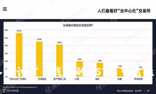 深入探讨:T P钱包的MST币可靠性分析