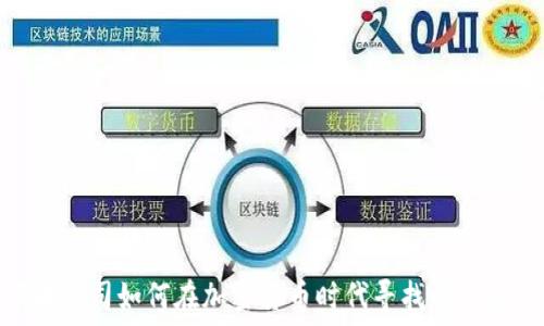 苹果公司如何在加密货币时代寻找创新机遇