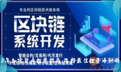 2023年加密货币投资指南：选择最佳投