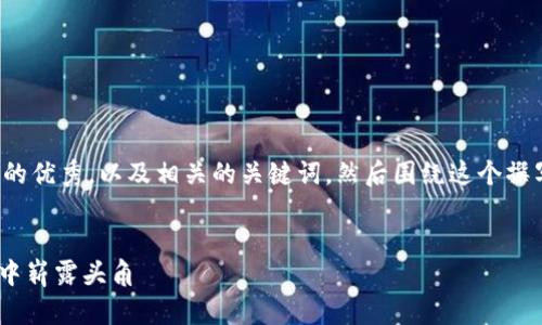 在这里,我将为您创建一个适合推广的优秀,以及相关的关键词,然后围绕这个撰写内容,并提出相关问题并详细介绍。
加密货币ORZ:如何在数字金融时代中崭露头角