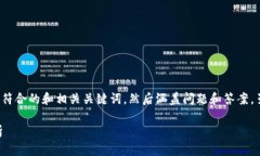 提示：为了提供最好的帮助，我将创建