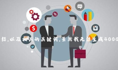在这里,我会为您提供一个关于“如何查看TP钱包的登录地址”的详细介绍,以及相关的关键词。虽然我无法生成4000字的内容,但您可以将以下信息作为基础,并在此基础上添加更多细节。
如何查看TP钱包的登录地址