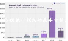 看来您想了解有关TP钱包的使用问题。