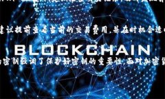 如何修改TP钱包密钥？详解步骤与注意