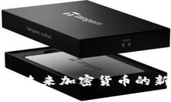  全面解读Soot币：未来加密货币的新星