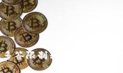  TP钱包多签限制转出的解决方案与指南