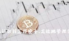TP钱包交易所的输入与输出解析：您的